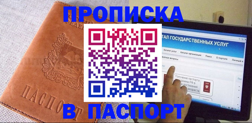 прописка для кредита в Волосово