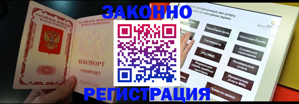 прописка законно в Волосово