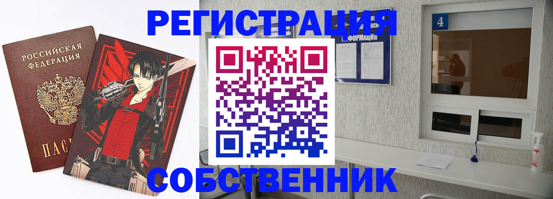 временная регистрация собственник в Волосово